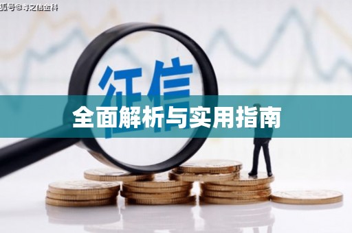 狮子山全面解析与实用指南