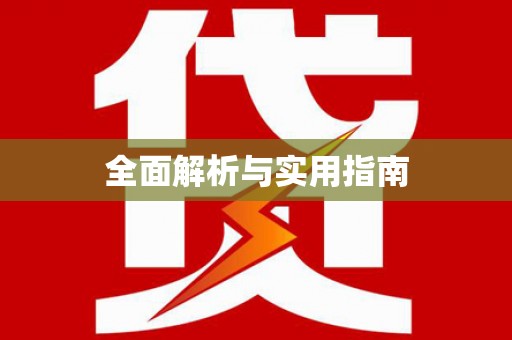 狮子山全面解析与实用指南