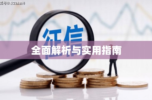 狮子山全面解析与实用指南