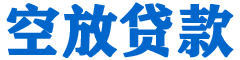 狮子山贷款_快速便捷的本地贷款服务_低利率高额度_专业贷款服务平台